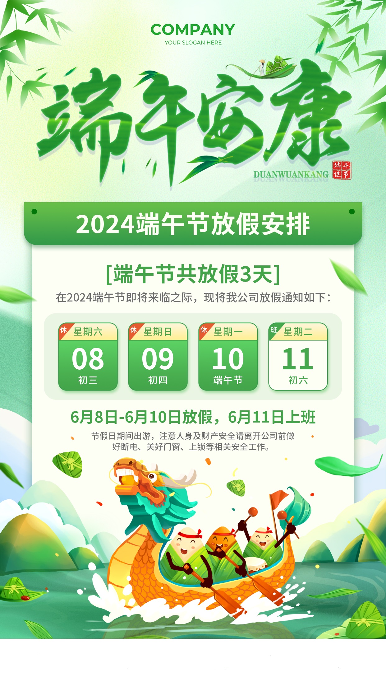 上海埃弗斯阀门端午节放假通知