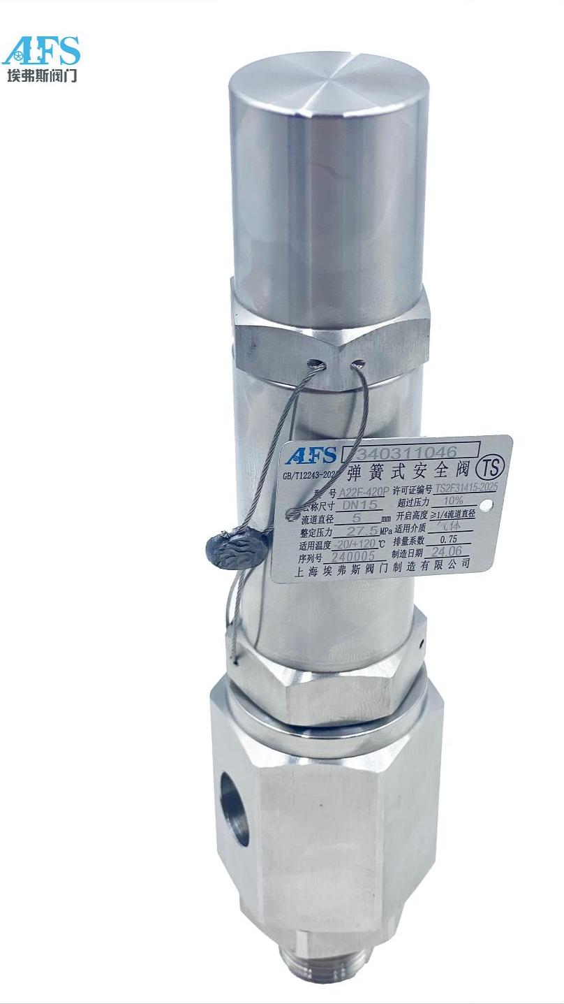 高压安全阀